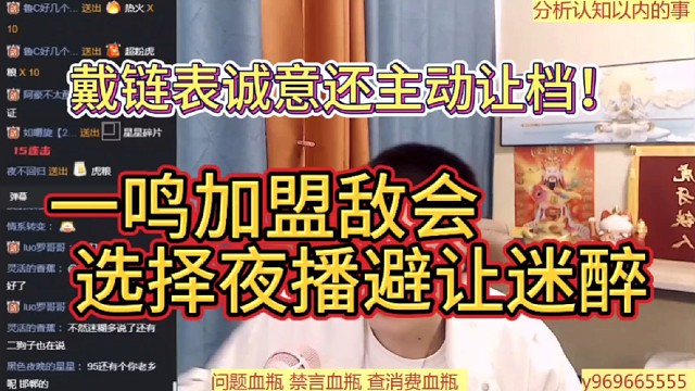 识趣让位！一鸣改播夜档，不和迷醉抢时段