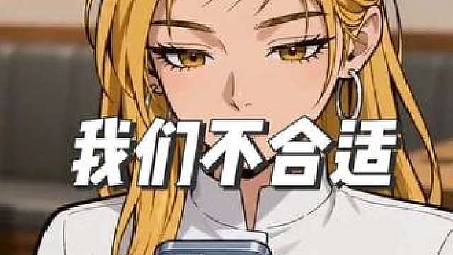 到底打出了什么话，相亲都黄了!