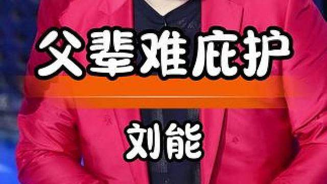 星二代口无遮拦闯祸，法律面前人人平等