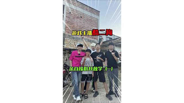 第一次去学校接粉丝 有点紧张！