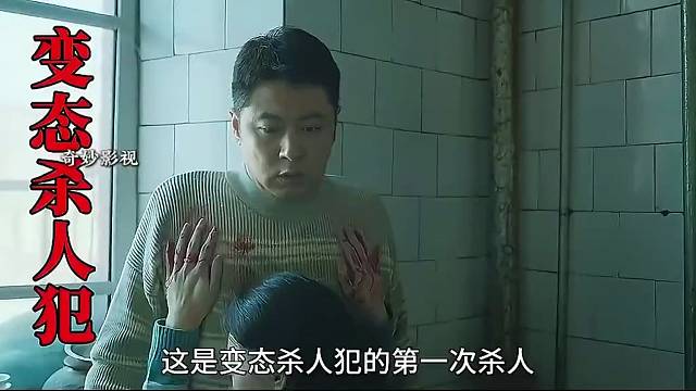 变态杀人