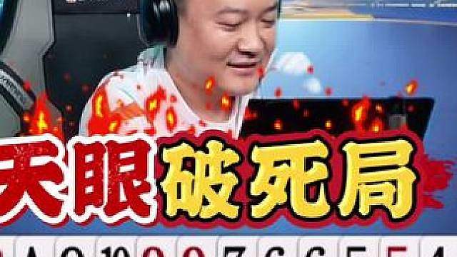 双杀局面竟然被掘开这样破解了，真是开天眼了！