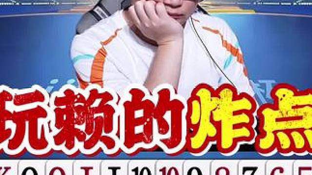 一流这牌感真是逆天了，掘开12张牌都没偷到！