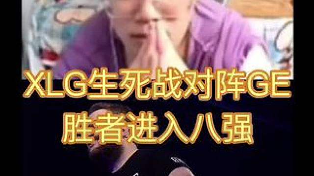 神枪看GE抽到XLG、NRG对阵fut