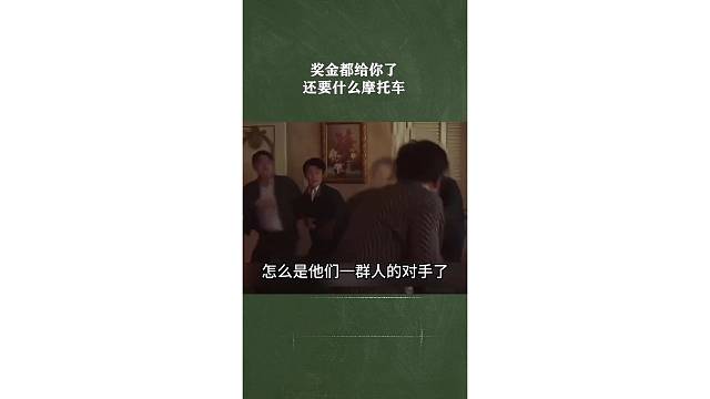 奖金都给你了还要什么摩托车