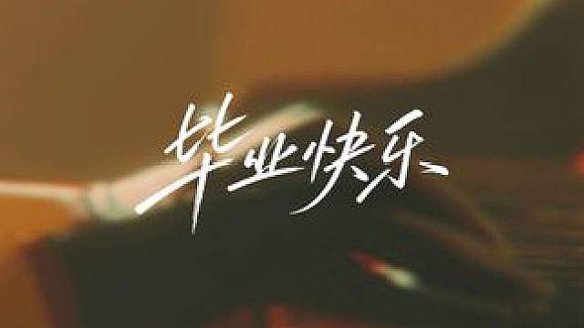 【战双帕弥什】法奥斯记录影像 启航者们 
校庆日的钟声在法奥斯再度响起，一段旧日的影像浮现。
那