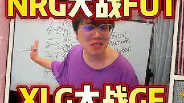 XLG绝世好签能否成功晋级，八强抽签EDG首轮对手是谁？？？