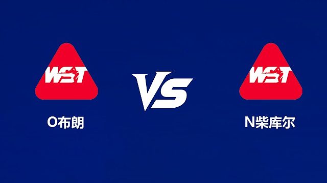 【回放】	奥利弗·布朗VS纳塔那蓬·柴库尔 2026中国公开赛资格赛 清流