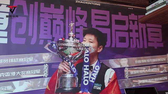 热烈欢迎世界冠军赵心童来到龙游童易体育