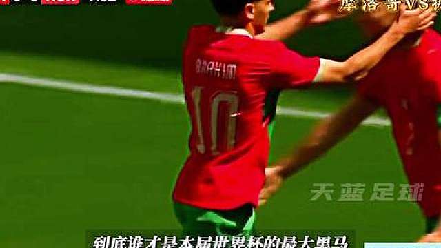 黑马对决！国际足球热身赛，摩洛哥VS挪威！