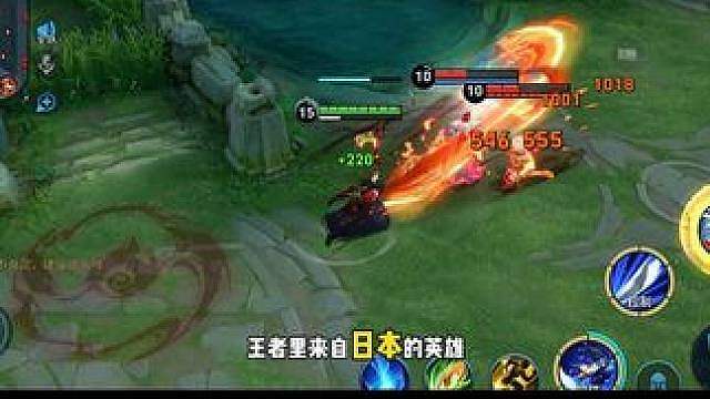 王者来自日本的英雄!