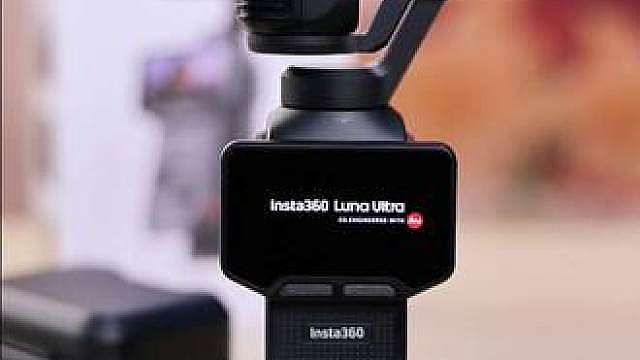 来了！来了！终于来了！ 影石 Insta360 Luna Ultra 就让我来给大家开箱！今晚20:00正式开售，更多开售信息直播间见！