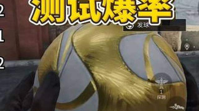 绝密连踢40次足球！来看一下爆率，能出炫彩足球吗？
