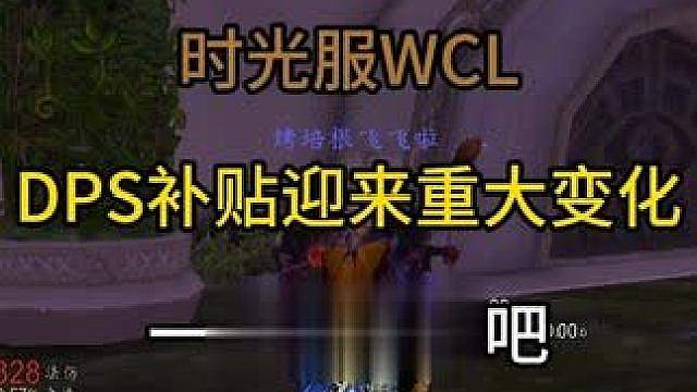 时光服伤害补贴迎来重大变化 一起来投票吧