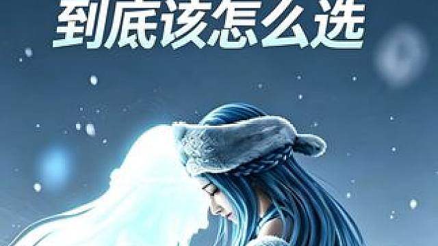 传说万相附流到底该怎么选 万相附流毕业搭配总结版攻略来了