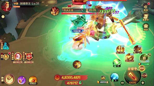 新仙魔九界齐天大圣