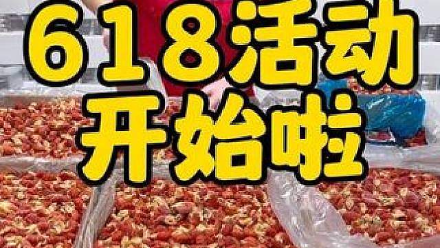 618活动开始啦，活动很给力