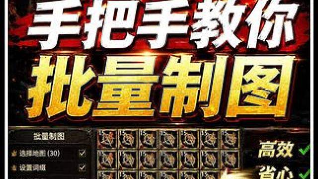 流放之路2:降临 手把手教你批量制作地图 避免浪费高价地图