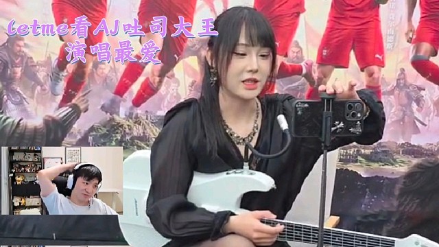 letme看吐司大王回归演唱最爱