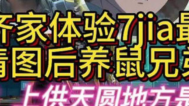 杨齐家绿裤子杀手也是养上鼠鼠兄弟了！