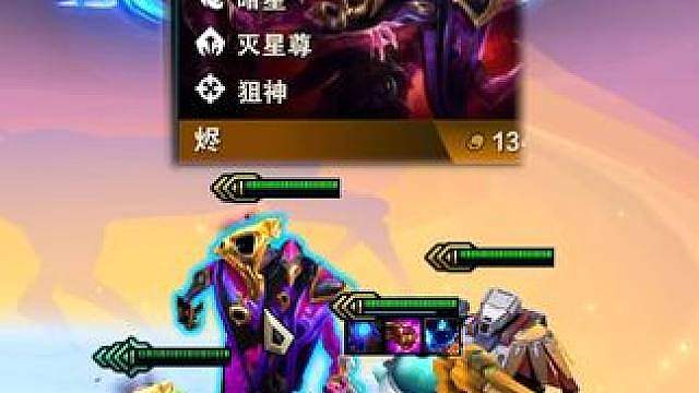 云顶丨时光机彩蛋 一回合四星烬!
