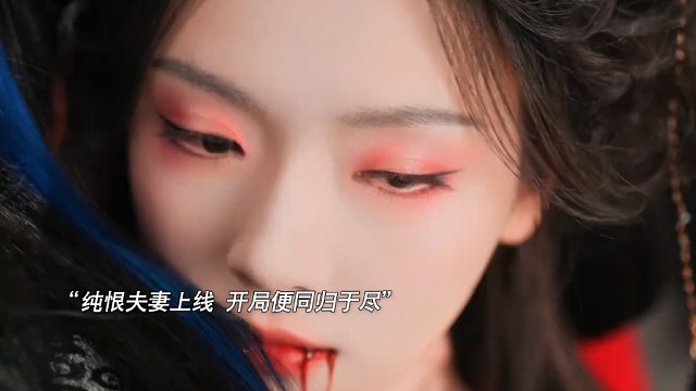 中年夫妻亲一口噩梦能做好几宿，更何况是纯恨的中年夫妻#帝后也疯狂 #帝后也疯狂不谈恋爱对狙开局 #王