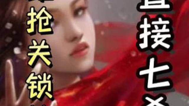改版灵雎偷关索技能，连弩带加伤带武圣一回合七连！太阴了！