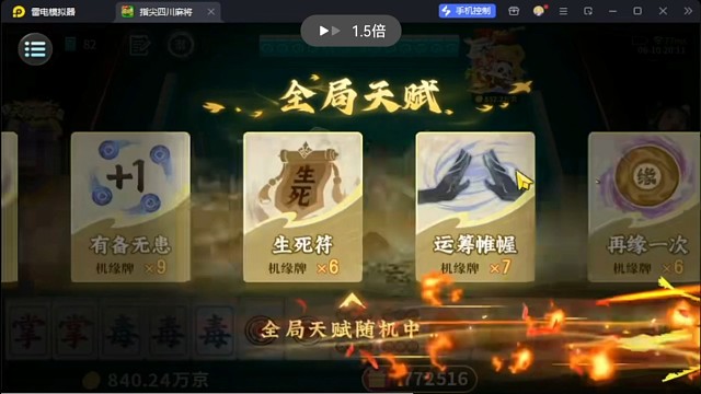 功夫麻将