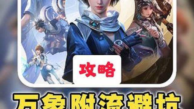 S1万象附流：干货实测结论！东方曜孙尚香毕业养成攻略前瞻