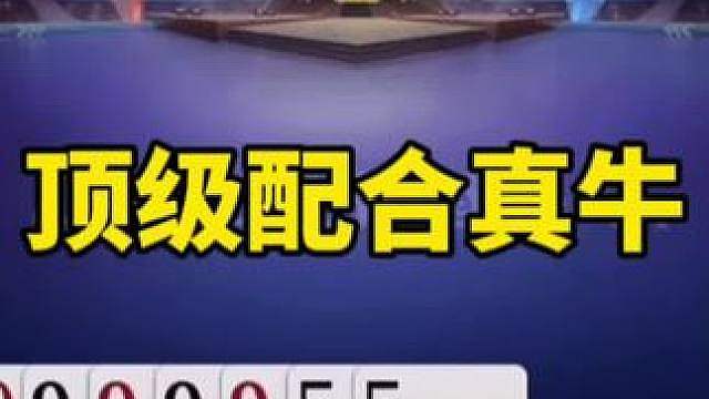 高分牌局