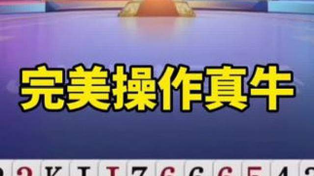 高分牌局