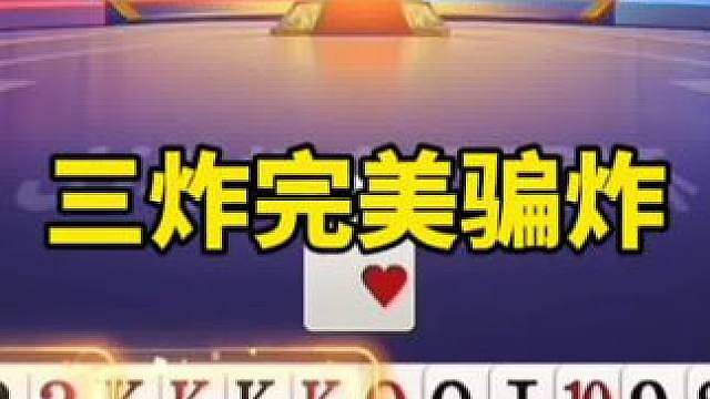 高分牌局