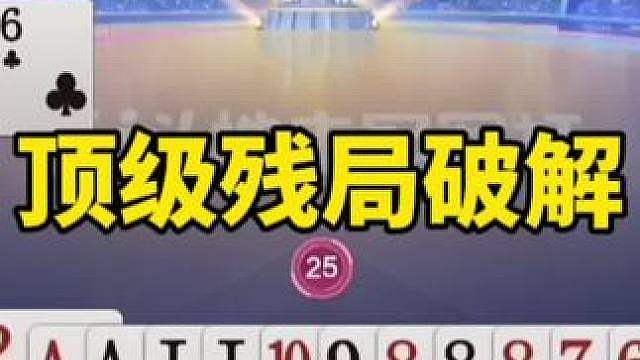 高分牌局