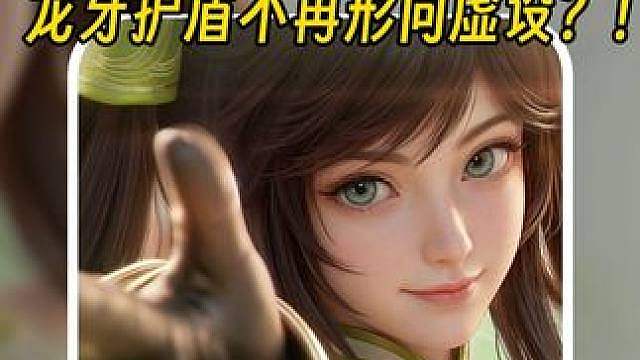王世界再次修复120个bug！孙尚香削弱？龙牙护盾大加强？！
