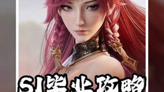 【伽罗】S1赛季，毕业全攻略