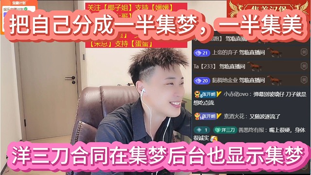 洋三刀说集梦说我家，想咋玩就咋玩。