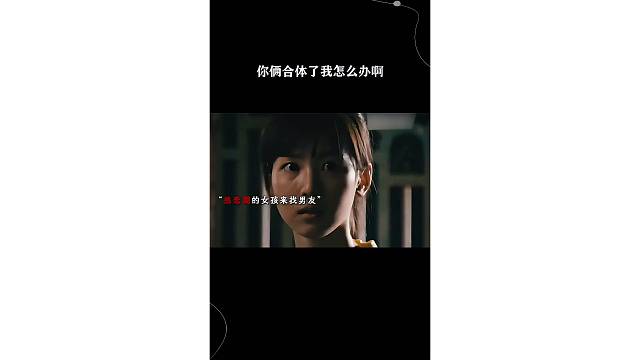你俩合体了我怎么办啊