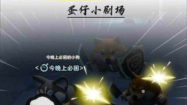 蛋仔派对