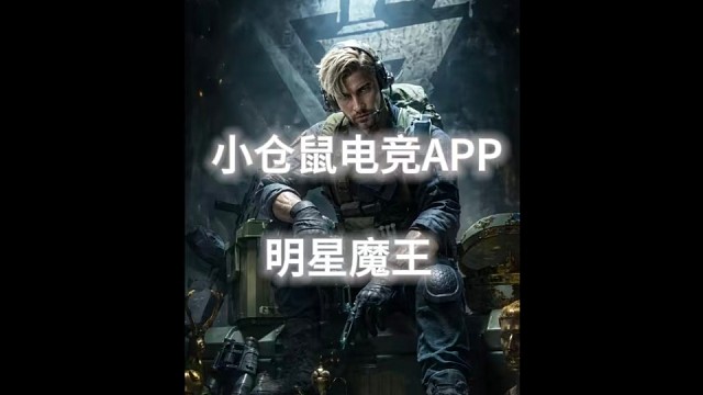 小仓鼠电竞  三角洲魔王体验单 88/688