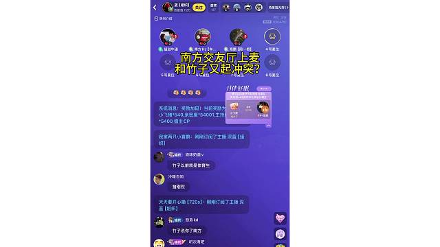 车商南方交友厅上麦 和粗竹子又起冲突？