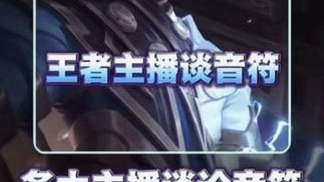吕德华或许会成为最后一位去抖的王者大主播，狂魔哥、辣辣、天赐、嗨氏等人一致认为抖根本不适合直播王者！