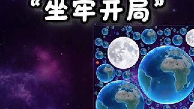 坐牢开局不知道怎么扭转乾坤？好好学，我只教一次！
