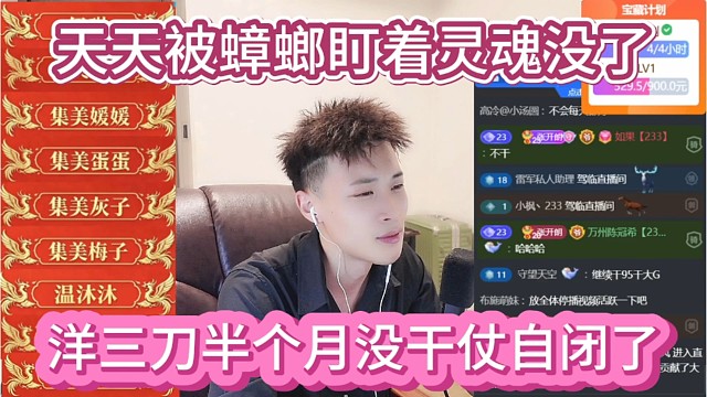 洋三刀半个月没干仗自闭了，天天被蟑螂盯着灵魂没了。