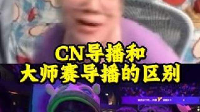 CN导播拍到神枪和大师赛导播拍到神枪