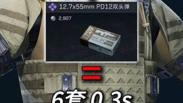 三角洲新赛季ASH新配件有多离谱！ 6套0.3秒，5套0.15秒，3套只要一枪