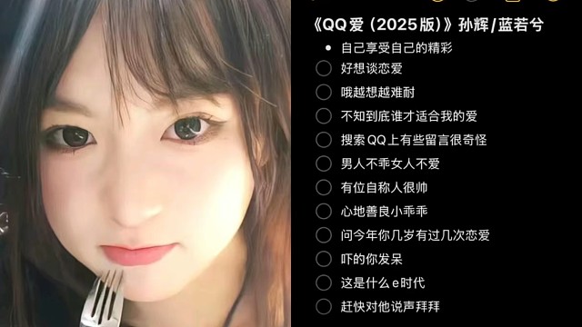 QQ爱