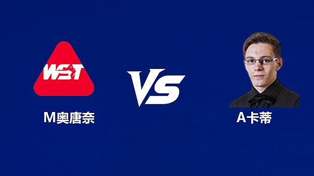 【回放】马丁·奥唐奈VS阿什利·卡蒂	 2026中国公开赛资格赛 清流