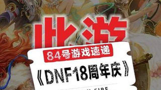 这次18周年庆版本更新，也该轮到我大展身手了