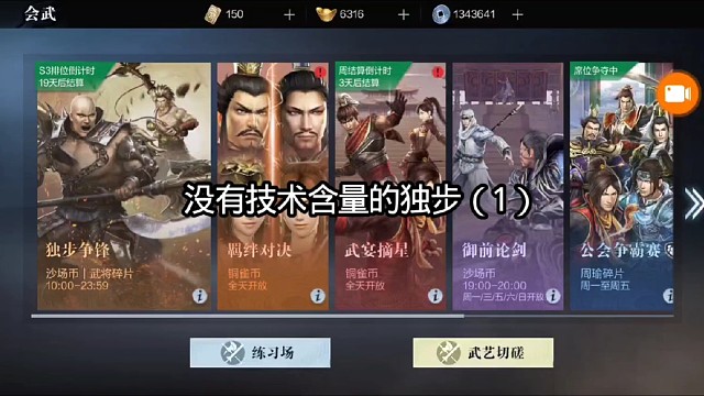 没有技术含量的独步（1）
