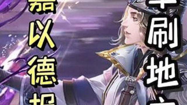 魏延乐队友，故意扣血！郭嘉以德报怨，极限过无懈，最后单刷地主！！